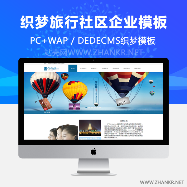 织梦简洁大气旅行社企业织梦模板-万源库