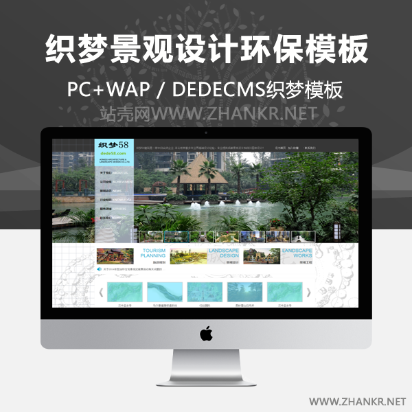 织梦大气景观设计环保类企业织梦模板-万源库