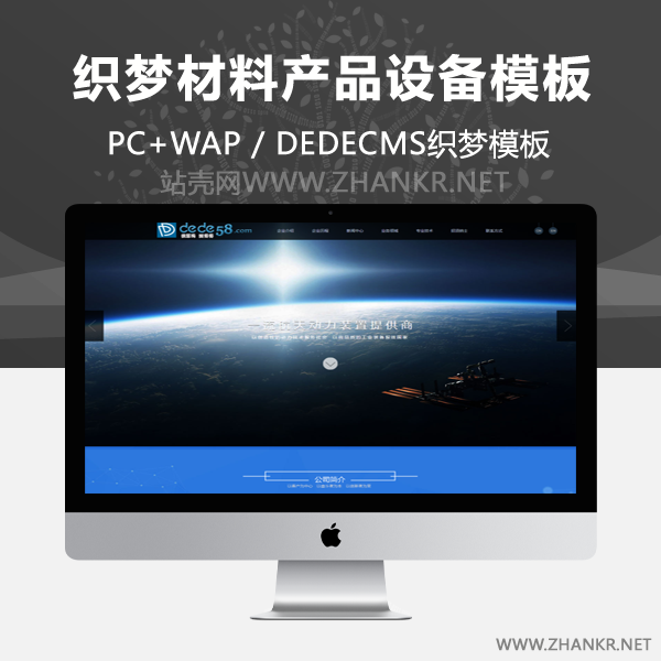 织梦html5材料产品设备集团公司通用企业织梦模板-万源库