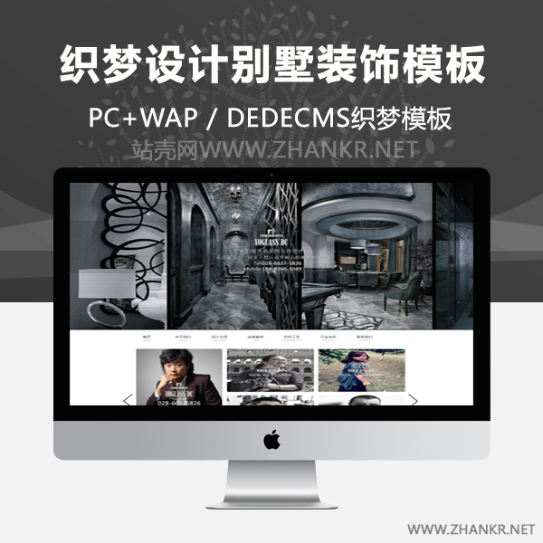 织梦广告设计别墅装饰工作室类企业织梦模板-万源库