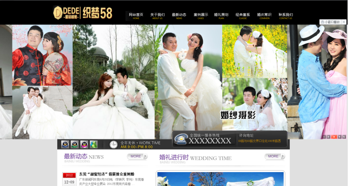 图片[1]-织梦唯美婚纱摄影婚庆礼仪类企业织梦模板-万源库