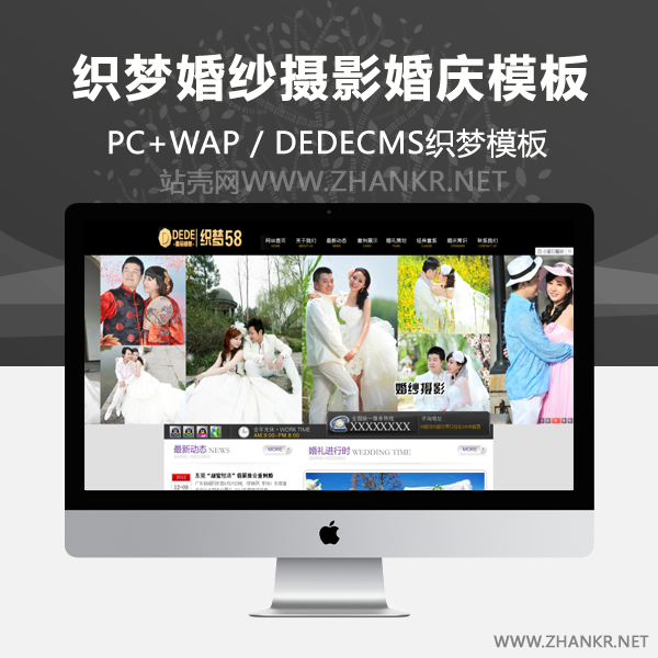 织梦唯美婚纱摄影婚庆礼仪类企业织梦模板-万源库