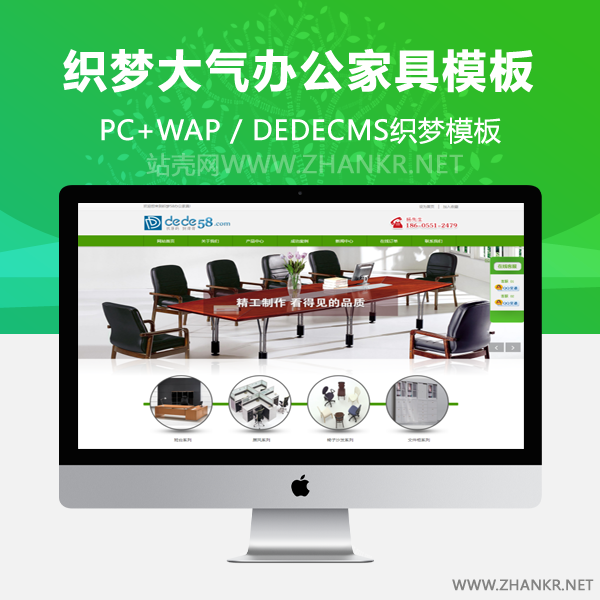 织梦绿色大气办公家具类企业织梦模板-万源库