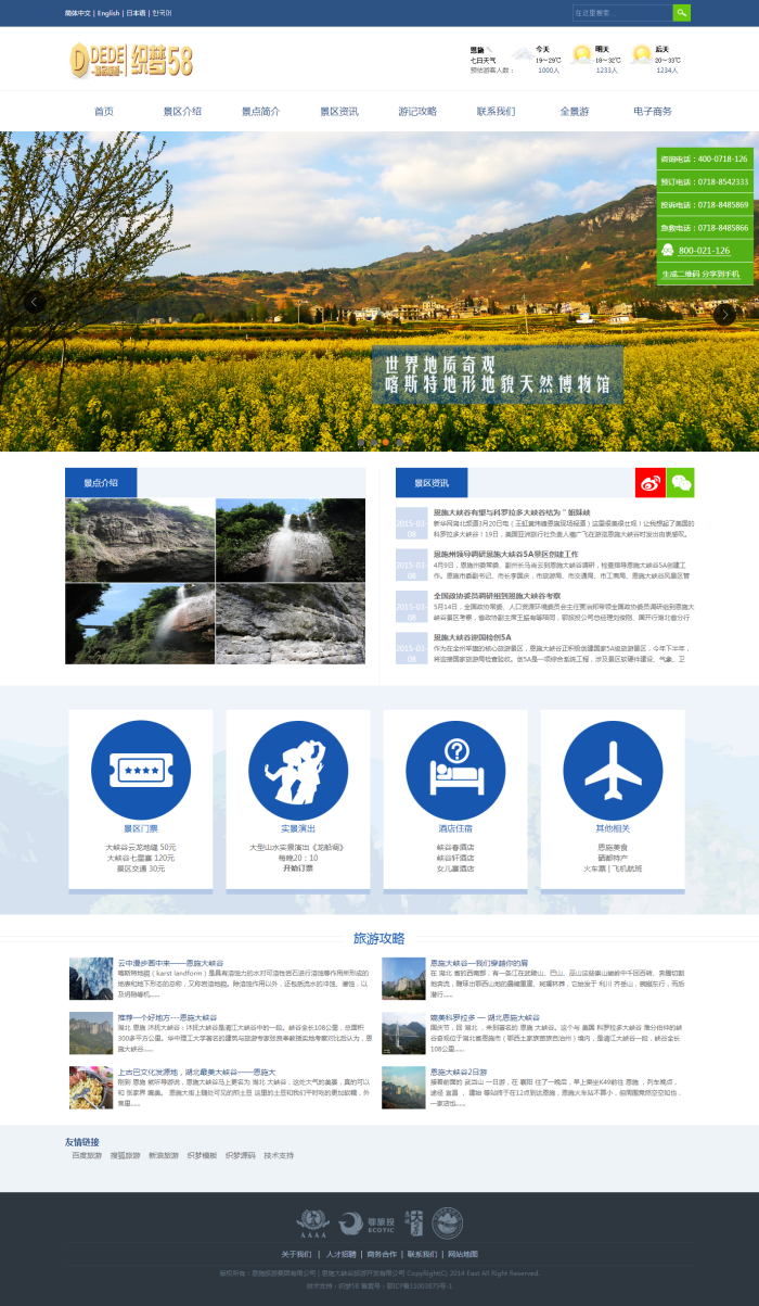 图片[1]-织梦旅游景区景点旅游攻略类企业织梦模板-万源库