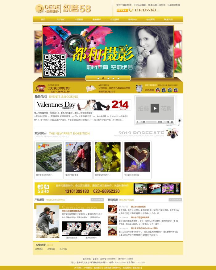 图片[2]-织梦高端黄色婚庆摄影影视企业网站织梦模版-万源库