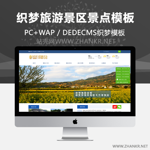 织梦旅游景区景点旅游攻略类企业织梦模板-万源库