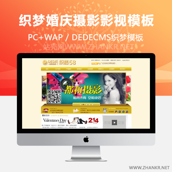 织梦高端黄色婚庆摄影影视企业网站织梦模版-万源库