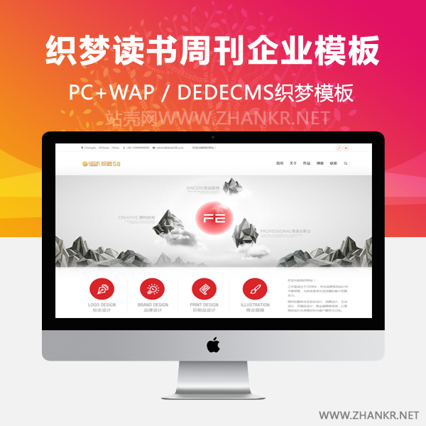 织梦红色大气高端响应式读书周刊企业织梦模板-万源库
