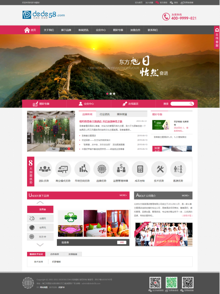 图片[1]-织梦简洁酒店旅馆住宿类企业织梦模板-万源库