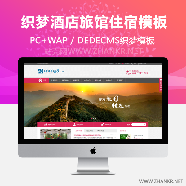 织梦简洁酒店旅馆住宿类企业织梦模板-万源库