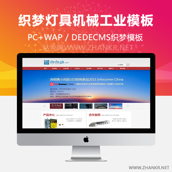 织梦LED灯具机械工业类企业通用织梦模板-万源库