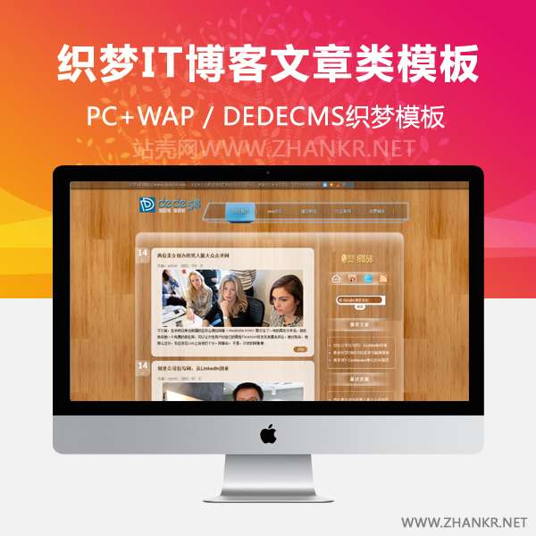 织梦透明风格IT博客文章类织梦模板-万源库