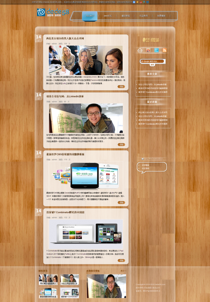 图片[1]-织梦透明风格IT博客文章类织梦模板-万源库