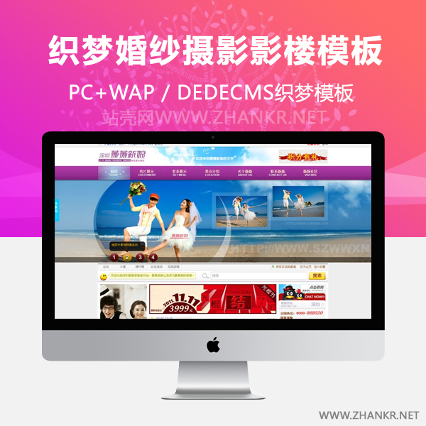 织梦大气婚纱摄影摄影工作室企业织梦源码-万源库