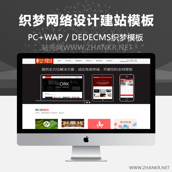 织梦HTML5大气网络设计建站类公司网站织梦模板-万源库