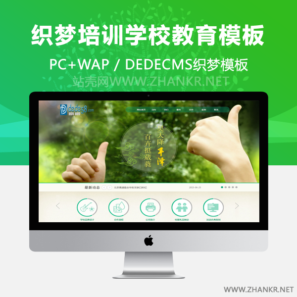 织梦绿色培训学校教育企业类织梦模板-万源库