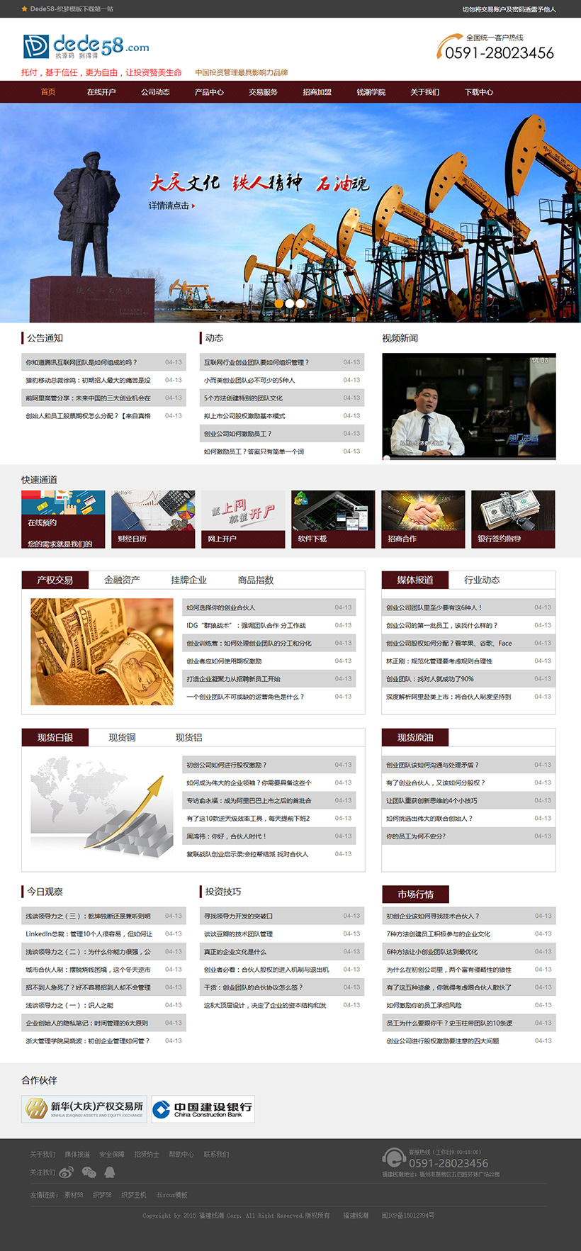 图片[1]-织梦褐色仿产权交易所整站模板（带数据）-万源库