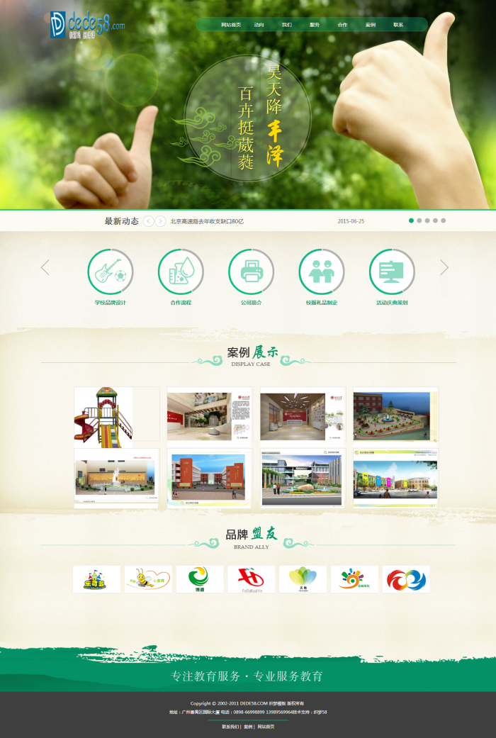图片[1]-织梦绿色培训学校教育企业类织梦模板-万源库