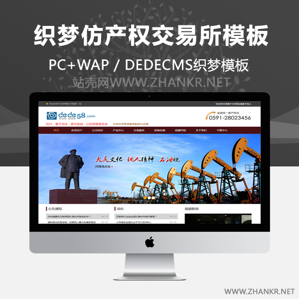 织梦褐色仿产权交易所整站模板（带数据）-万源库