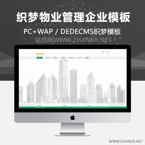 织梦白色物业管理类企业网站通用织梦模板-万源库
