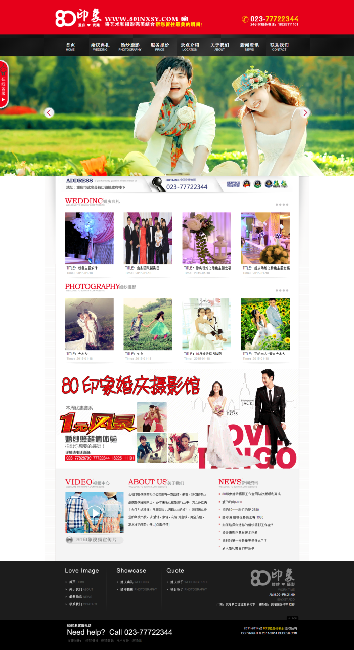 图片[1]-织梦婚纱摄影婚庆影楼摄影行业织梦模板-万源库