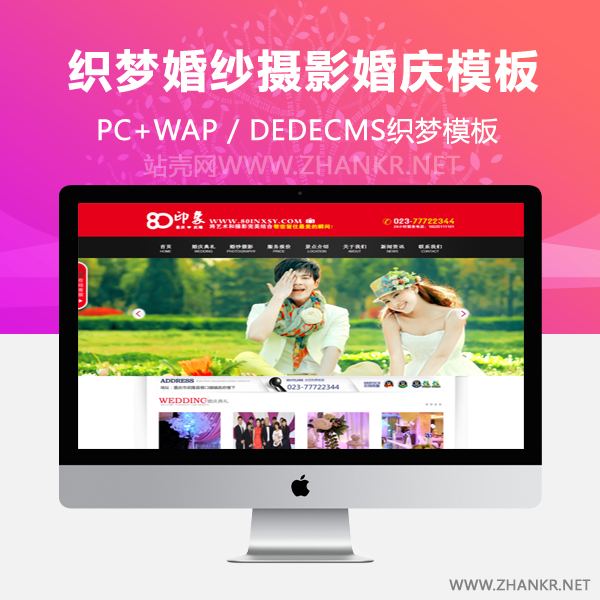 织梦婚纱摄影婚庆影楼摄影行业织梦模板-万源库