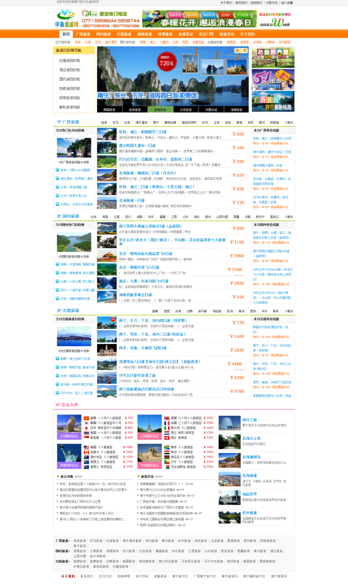 图片[2]-织梦绿色大气旅行社织梦网站源码-万源库