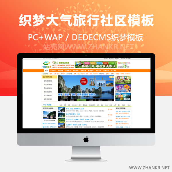 织梦绿色大气旅行社织梦网站源码-万源库