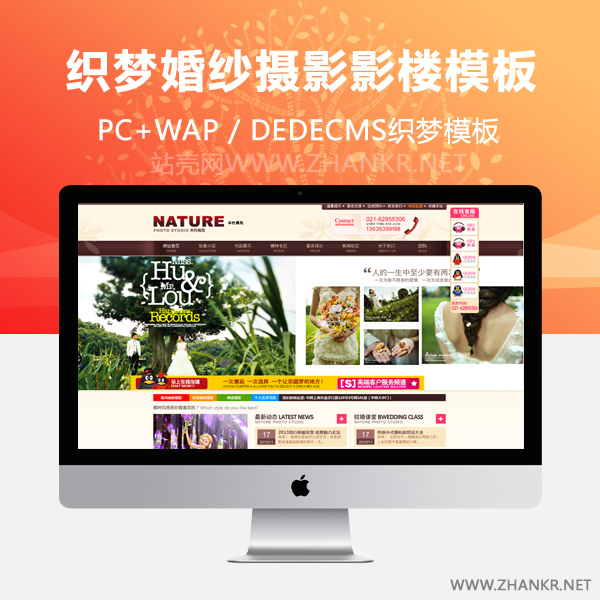 织梦高端婚纱摄影影楼婚庆礼仪公司织梦模板-万源库