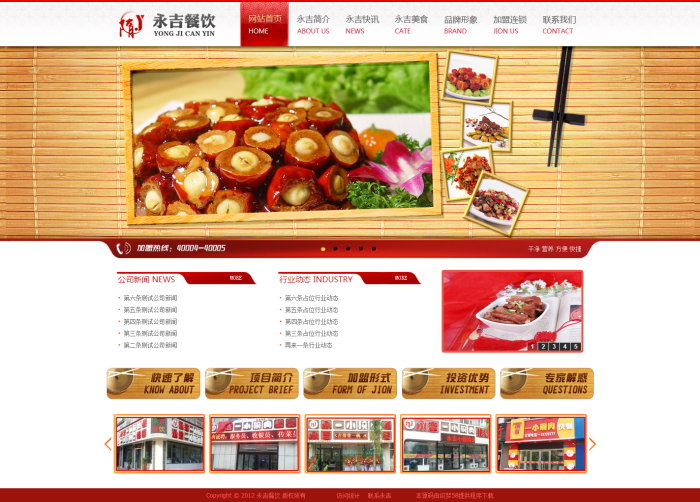 图片[1]-织梦餐饮加盟快餐小吃连锁饮食行业织梦模板-万源库