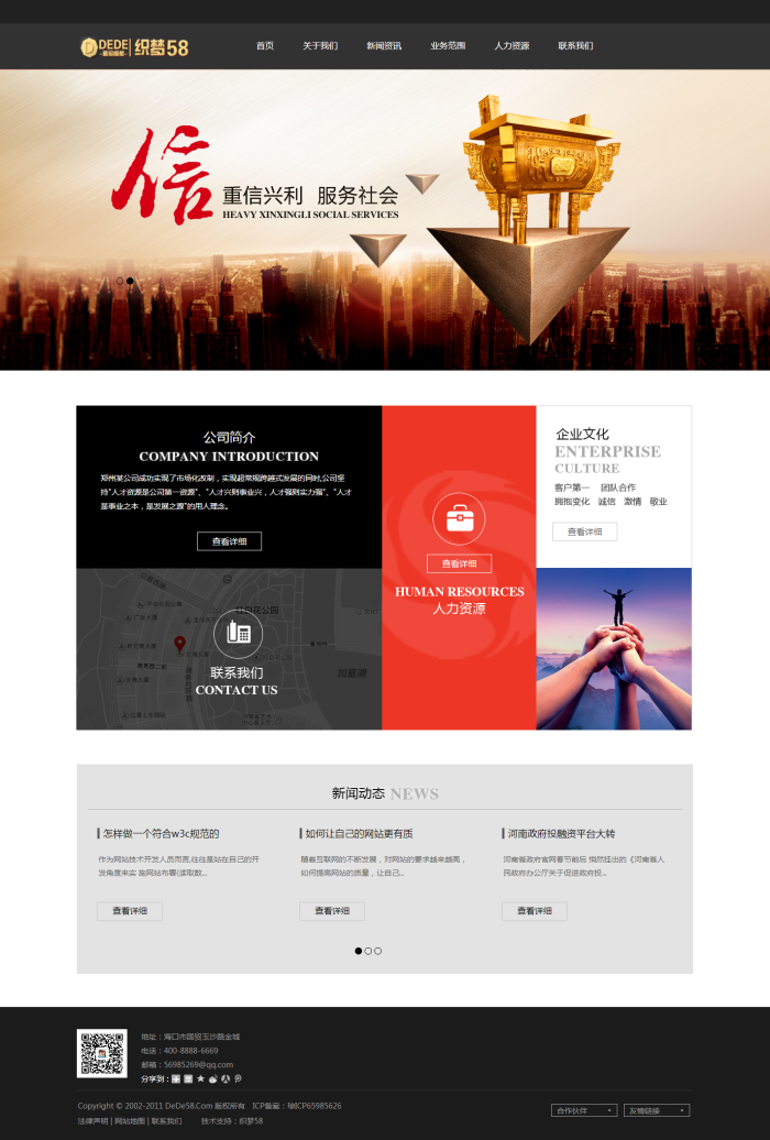 图片[1]-织梦黑色大气金融投资企业网站织梦模板-万源库