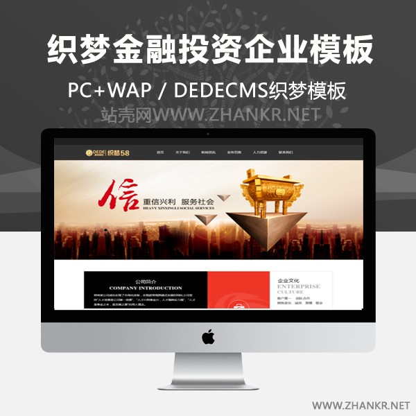 织梦黑色大气金融投资企业网站织梦模板-万源库