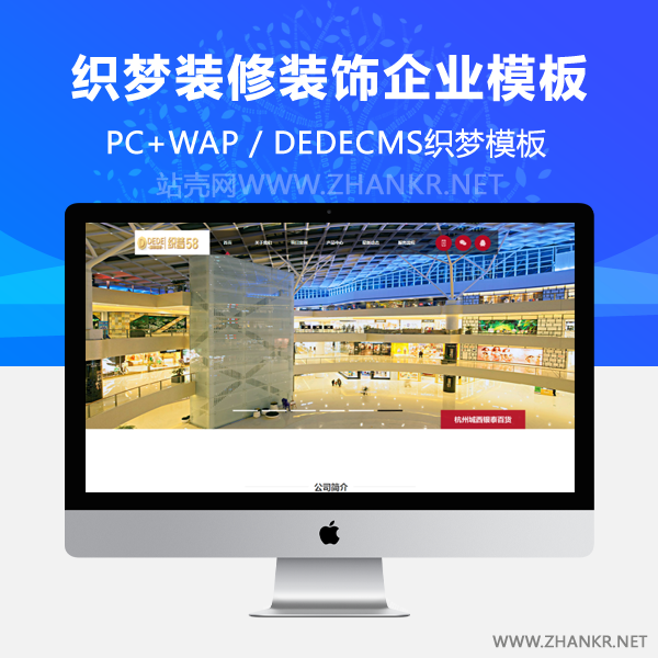 织梦简洁大气装修装饰类企业织梦模板-万源库