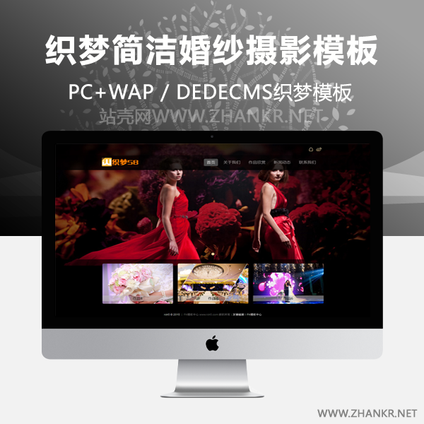 织梦黑色简洁婚纱摄影类企业整站模板-万源库