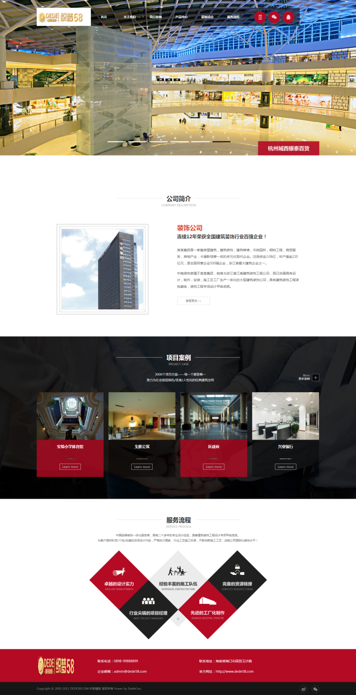 图片[2]-织梦简洁大气装修装饰类企业织梦模板-万源库