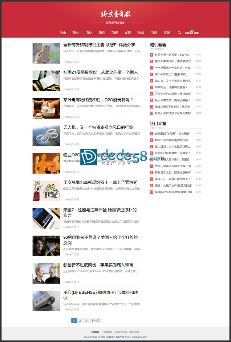 图片[1]-织梦红色自媒体新闻HTML5响应式模板-万源库