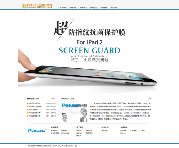 图片[1]-织梦手机贴膜皮套营销类企业网站织梦模板-万源库