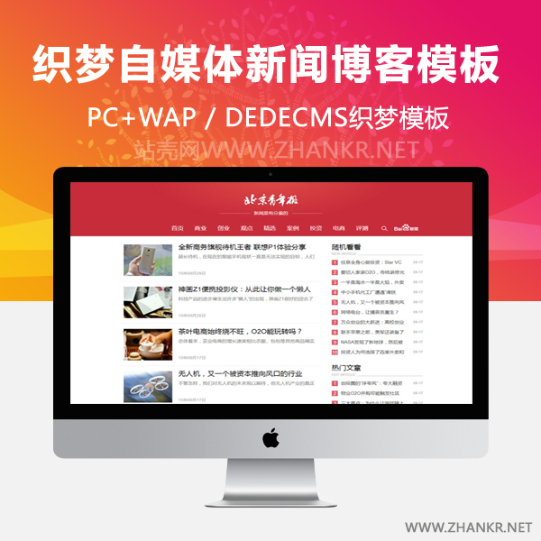 织梦红色自媒体新闻HTML5响应式模板-万源库