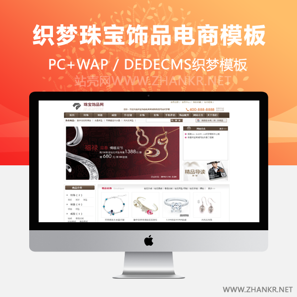 织梦珠宝饰品电商商城购物类网站织梦模板-万源库