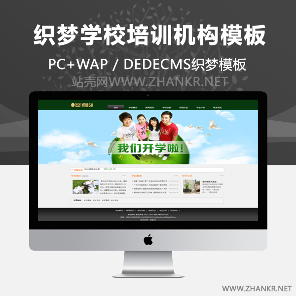 织梦绿色学校培训机构类企业通用织梦模板-万源库