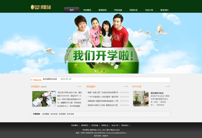 图片[1]-织梦绿色学校培训机构类企业通用织梦模板-万源库