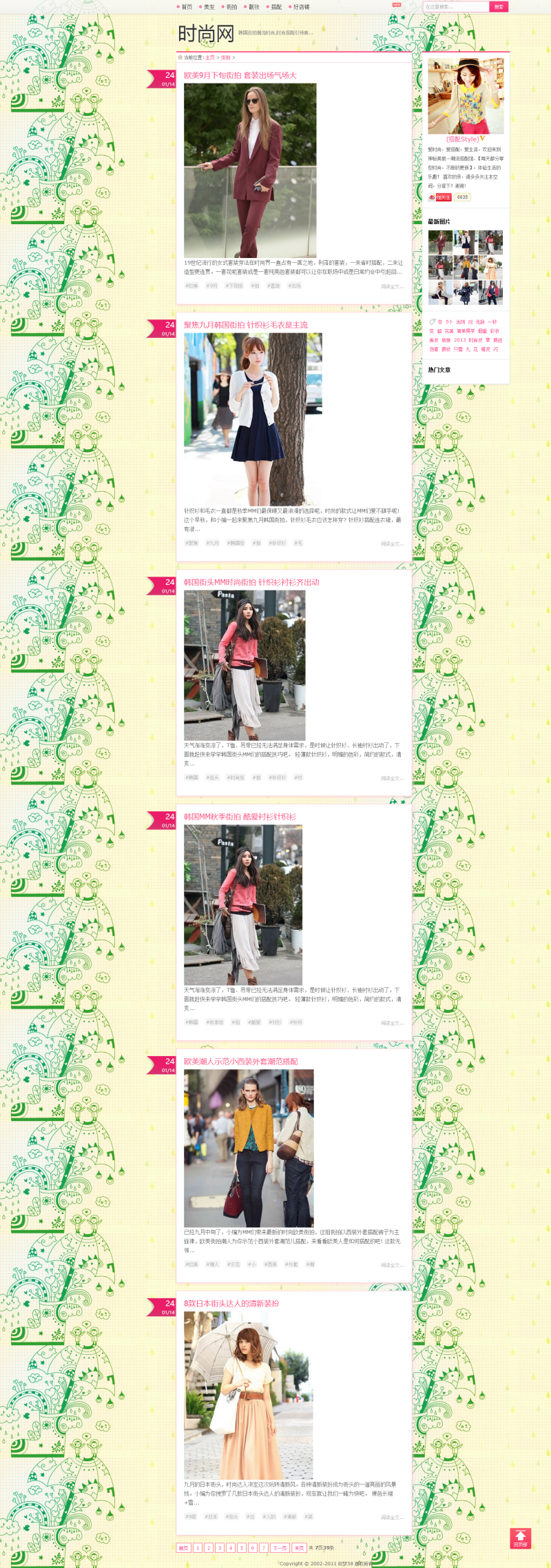 图片[1]-织梦个人女性时尚博客导购类网站织梦模板-万源库