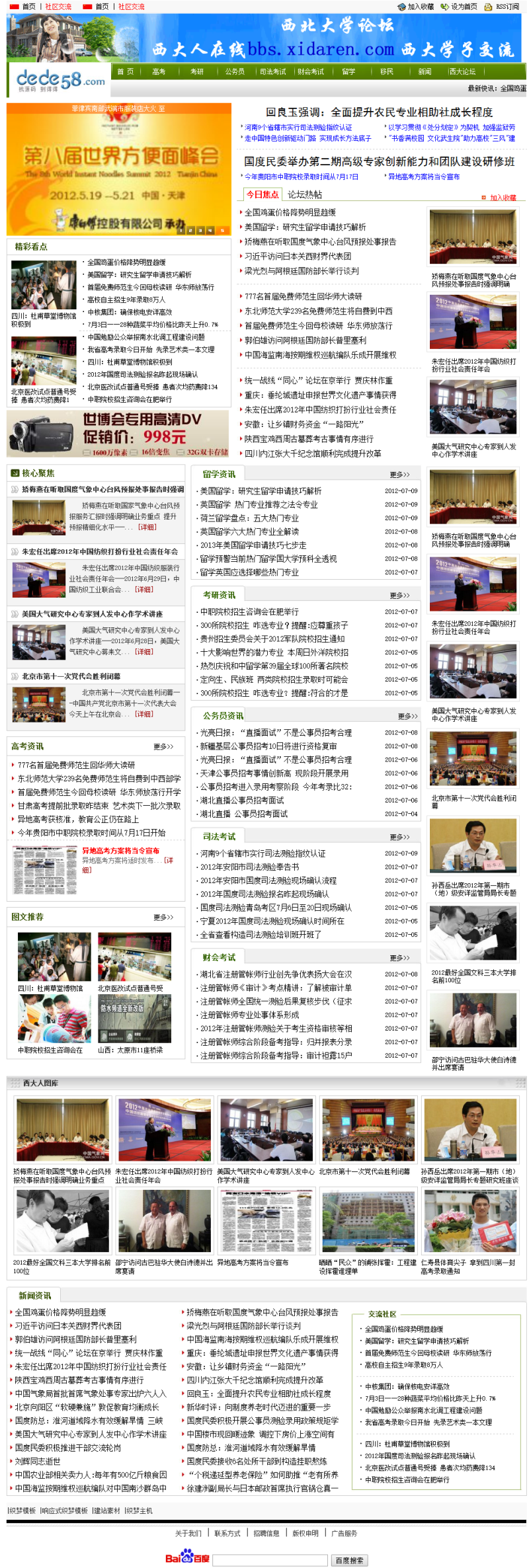 图片[1]-织梦财会考试留学移民资讯网织梦dedecms源码-万源库