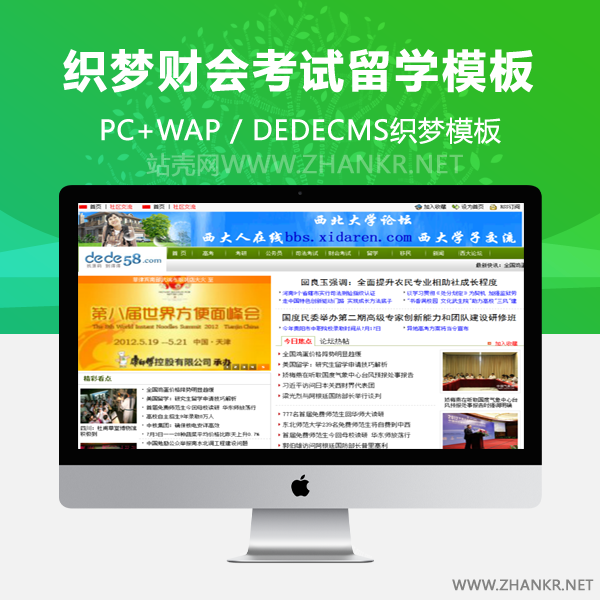 织梦财会考试留学移民资讯网织梦dedecms源码-万源库
