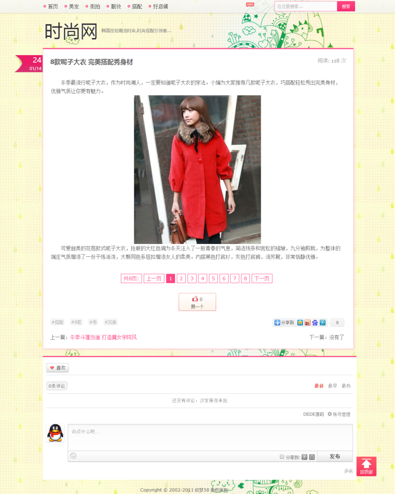 图片[2]-织梦个人女性时尚博客导购类网站织梦模板-万源库