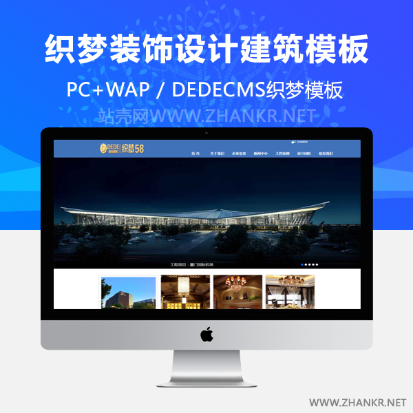 织梦大气装饰设计建筑工程类企业织梦源码-万源库