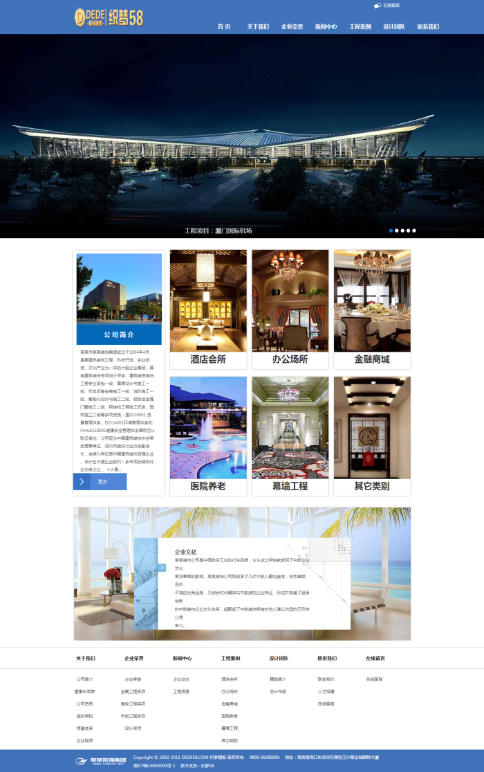 图片[1]-织梦大气装饰设计建筑工程类企业织梦源码-万源库