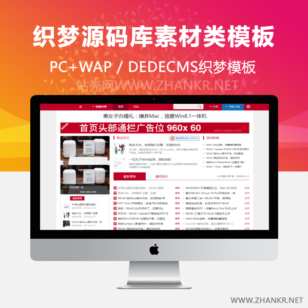 织梦仿ITHOME源码库素材类织梦网站模板-万源库