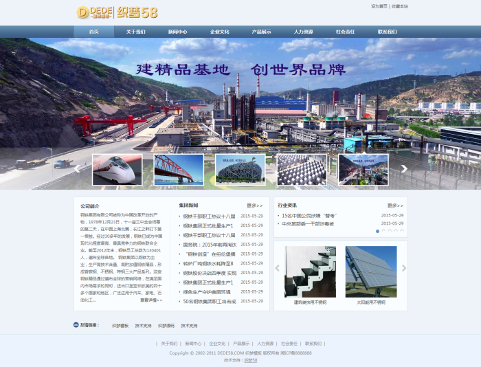 图片[1]-织梦大气工业行业钢铁企业织梦模板-万源库