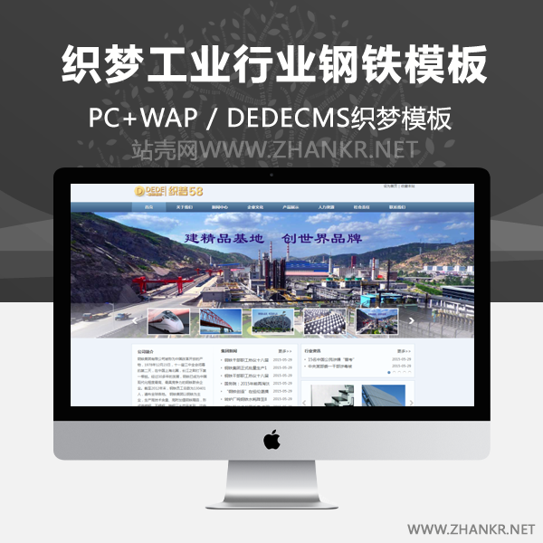 织梦大气工业行业钢铁企业织梦模板-万源库